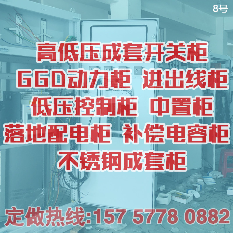 GGD Low voltage switchgear distribution cabinet Frequency conversion control PLC switch box Floor cabinet Extraction capacitor compensation cabinet