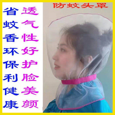 Anti-mosquito hoods for sleeping special anti-mosquito hoods mosquito nets to cover the face nap baotou face field anti-mosquito cover
