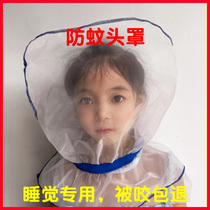 Mosquito-proof sub-head cover head sleeping mosquito-proof special face head Anti-mosquito cover Nap Cover for Mosquito Repellent Headgear