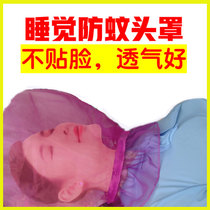 Sleeping Mosquito-Proof Head Hood Facial Head Mosquito Net Student Dorm Room Hotel Outdoor Foldable Easy To Carry Mosquito-Proof Hood
