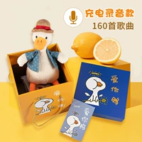 [Love You Duck Gift Box] Обновление модели зарядки зарядки Повторная утка и 160 песен