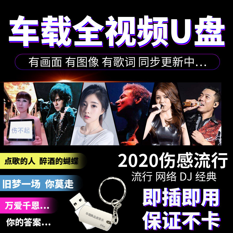 Car U disk Full video 2021 popular new songs MV HD Popular popular network DJ songs MP4 Car USB flash drive