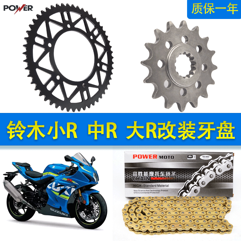 Adapted Suzuki small R in R large R retrofit large fluted disc accessories mute oil seal chain increased extreme speed chain disc gear