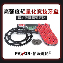 Suitable for Loncin Promise 500R modified crankset RK oil-sealed chain sprocket to increase speed and silent crankset