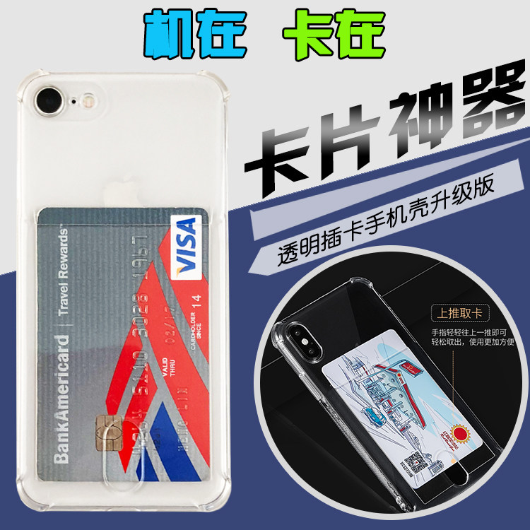 Peter apple 8plus transparent 5se2 phone shell iphone7s back patch card 6 with cutting sleeve integrated-Taobao