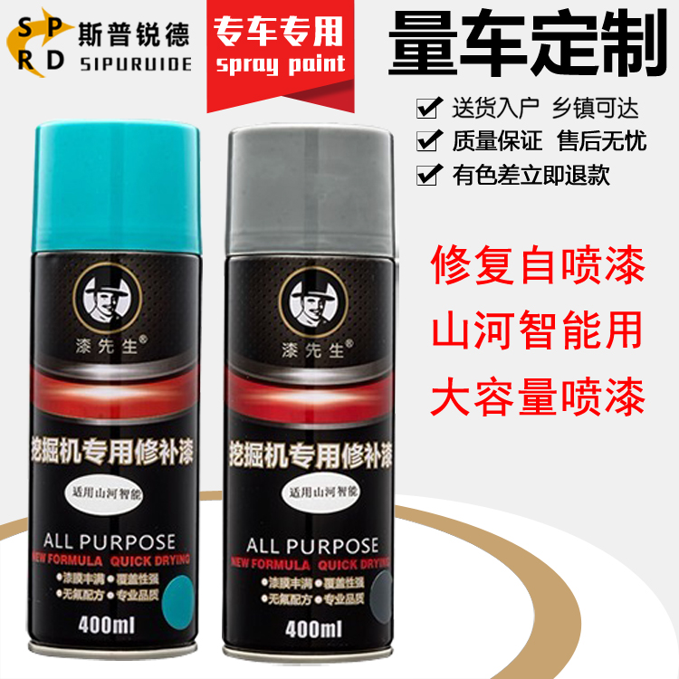 Excavators Spray Paint Tank Mountain River Smart Repair Paint Strange Hand Accessories God Steel Three Aggressive Hills Hitachi Blame Hand Spray Paint