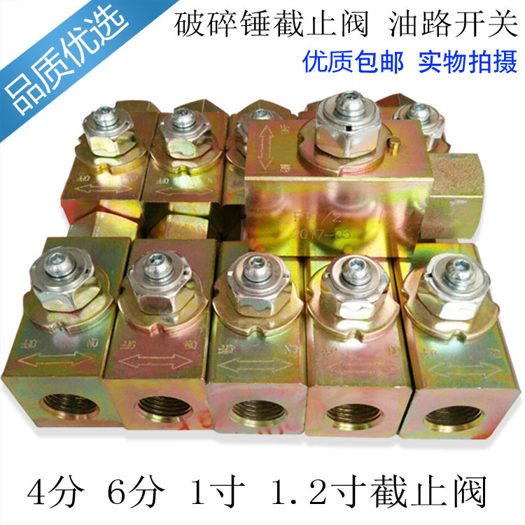 Excavator breaker shut-off valve 1 2 3 4 1 inch ball valve Brokener fittings oil circuit switch forearm fittings