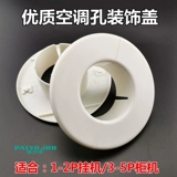 Воздушное кондиционированное отверстие оформление отверстия крышка воздушного кондиционирования отверстия блокировки стены отверстие воздушное кондиционирование ротовое покрытие крышки крышки для покрытия трубы и уродливое крышка