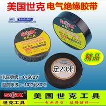 American Shike 20-meter PVC electrical and electrical appliance repair insulating tape and tape tools are safe and environmentally friendly