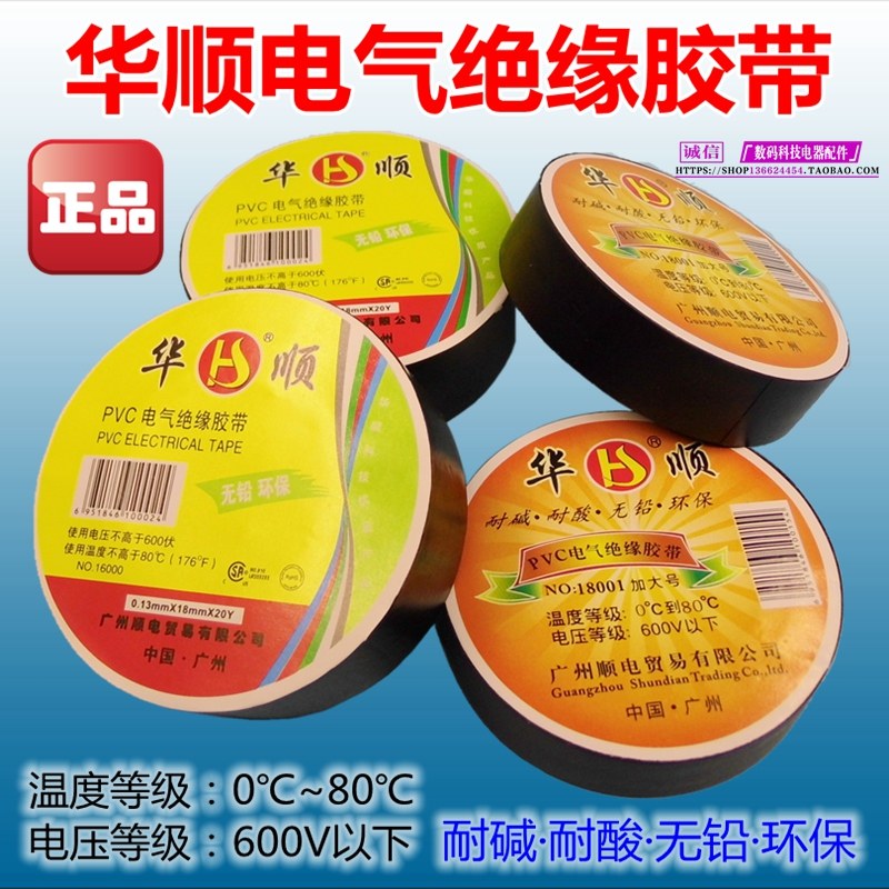 Huishun PVC Electrical Electrics Insulation Black Electric Tape Rubberized Fabric Super-Stick Ultra-thin Lead-free Waterproof Flame Retardant