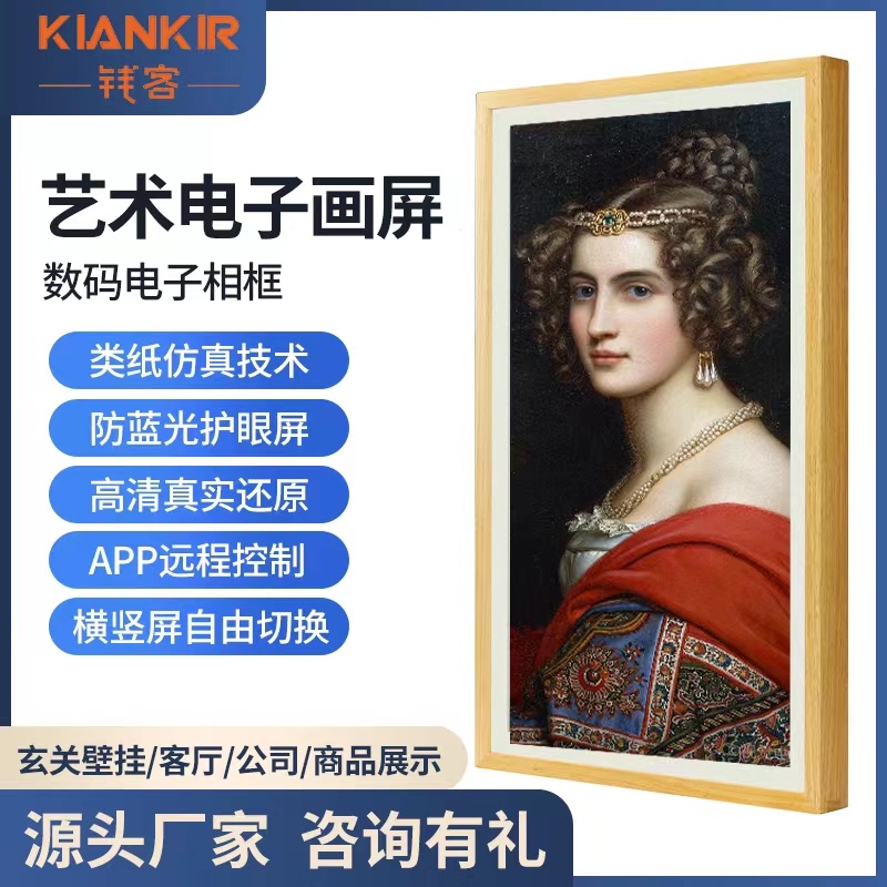 High-Definition Digital Electronic Display Screen Boe Paper-Like Eye-Protection Advertising Machine Multimedia Photo Frame Wall Album Display Monitor Exhibition Hall