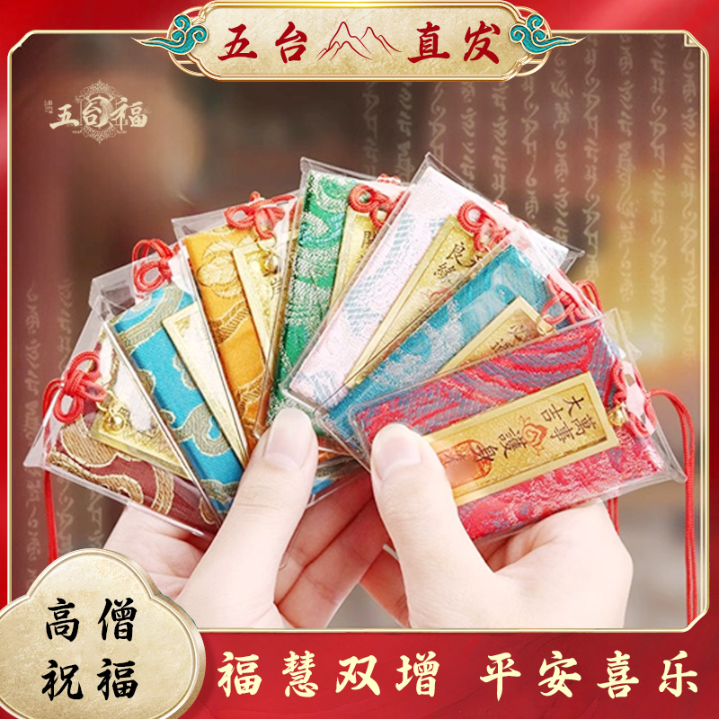 Wutai Mountain Peace Amulet, Protective Talisman, Good Luck Charm for Passing Exams, Health and Wealth, Zodiac Year Pendant