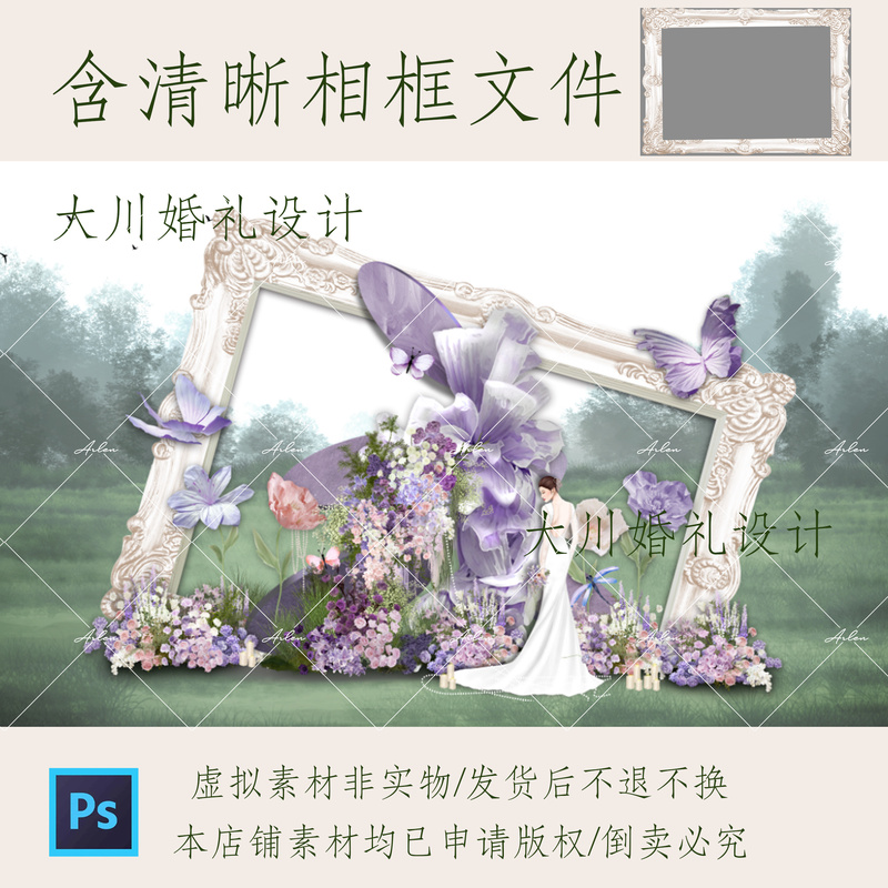 Dc14 French-Style Taro Purple Photo Frame Wedding Paper Flower Floral Material, with White French-Style Photo Frame, Can Be Made into a Psd Dc14 French-Style Taro Purple Photo Frame Wedding Paper Flower Floral Material, with White French-Style Photo Frame, Can Be Made into a Psd