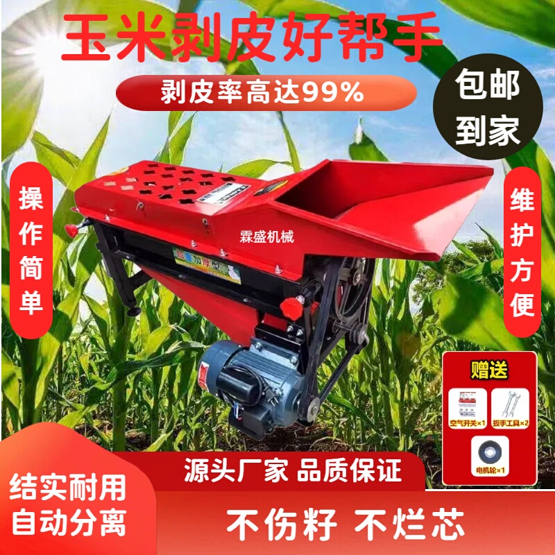 Thickened Corn Peeling Machine, Small Household Corn Peeler, Automatic Peeling and Threshing Machine with Fan Thickened Corn Peeling Machine, Small Household Corn Peeler, Automatic Peeling and Threshing Machine with Fan