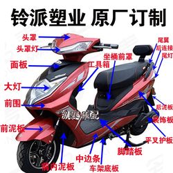 Lingpai Super Eagle Shell Full Car Plastic Parts Lamps Motorcycle Electric Car Shell Golden Arrow Green Energy Accessories Full Set