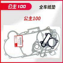 Suitable for Honda pedal little princess joy WH100T-H-F full car gasket paper pad overhaul pad bag cylinder pad