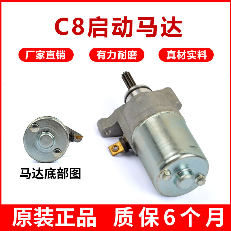 Applicable Linhai Yamaha Bending Beam Car Motorcycle Accessories LYM110-2 Jubilee C8 Starter Starter Motor 