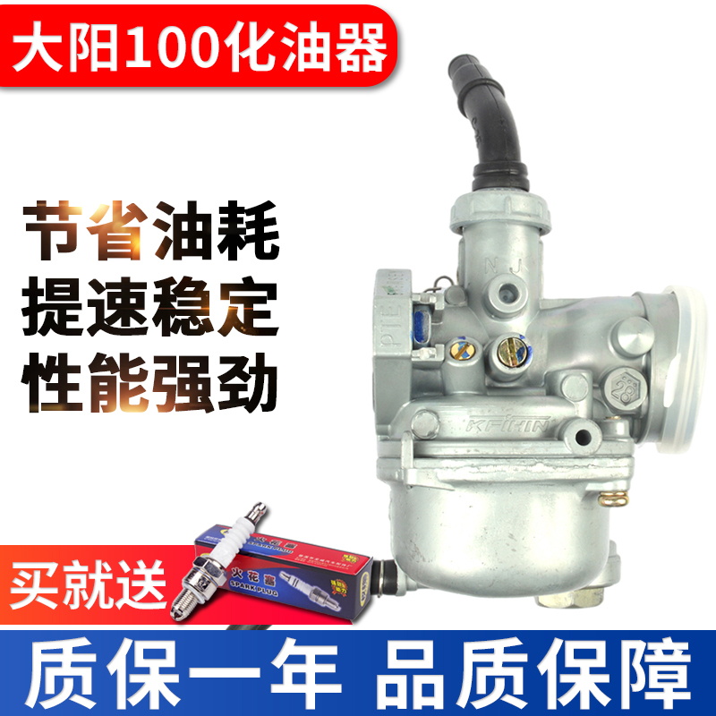 Suitable for curved beam car Dayang DY100 Zongshen ZS100 Longxin 110 horizontal engine PZ19 carburetor