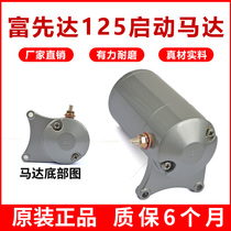 Wolf RS125 Fosdi starter motor motorcycle Fuxianda FXD125 motor starter motor locomotive motor