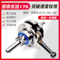 Zongshen tricycle motorcycle engine parts Zongshen water cooling 175 200 250 crankshaft assembly connecting rod