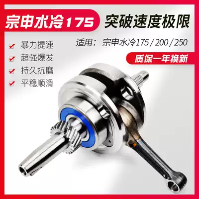 Zongshen tricycle locomotive engine parts Zongshen water cooling 175 200 250 crankshaft assembly connecting rod