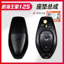 Applicable pedal New Neptune UA125T UA125T-A Cushion Assembly Scooter Seat