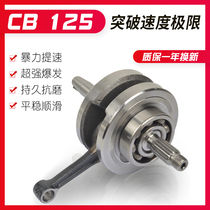 Tricycle motorcycle accessories Wuben Yangda WY125 CB125 foot start electric start crankshaft assembly connecting rod