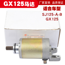 Suitable for straddle motorcycle SJ125-A-B Xintianxiao GX125 starter motor JC125-9A starter motor
