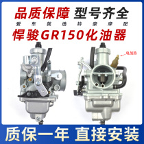 Suitable for motorcycle accessories Jun GR150 carburetor GA150 country three original carburetor Assembly