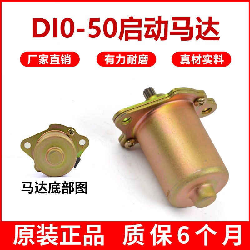 Applicable locomotive DIO50 17 18 27 28 28 motors ZX50 AF34 35 Start motor motors