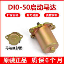 Suitable for motorcycle DIO50 17 18 27 28 phase motor ZX50 AF34 35 phase starter motor motor