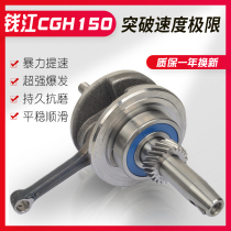 Longxin Zongshen sports car tricycle motorcycle engine parts Qianjiang CGH150 crankshaft assembly