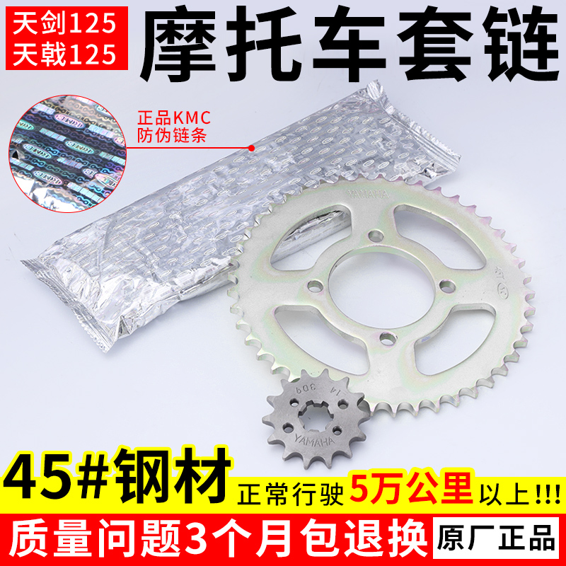 适用建设摩托车配件雅马哈天剑125JYM125天戟YBR125套链牙盘链条 Изображение 1