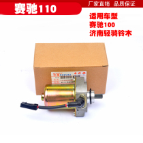 Suitable for Saichi 110 motorcycle curved beam car QS110 Tianrun Tianling SJ110-E F starter starter motor