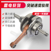 Applicable to the original motorcycle tricycle Longxin Lightning TT210 260300 engine star crankshaft assembly connecting rod