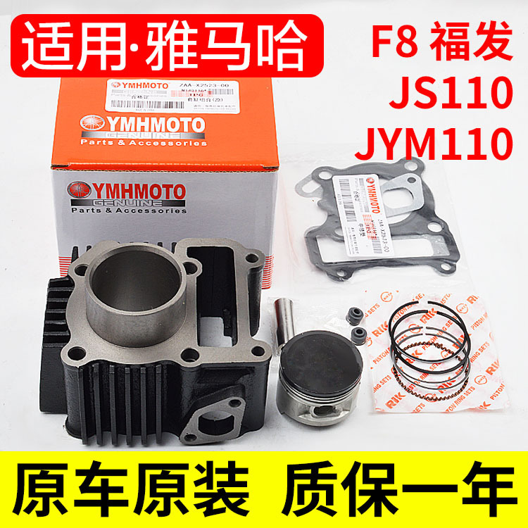 Suitable for Original Construction of Yamaha F8 Fufa Jym110/Js110/Jy110/E8 Cylinder Block, Middle Cylinder Suitable for Original Construction of Yamaha F8 Fufa Jym110/Js110/Jy110/E8 Cylinder Block, Middle Cylinder
