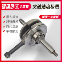 Longxin Zongshen Motorcycle Tricycle Parts Engine Crankshaft Yinxiang Horizontal 125 Crankshaft Assembly Connecting Rod