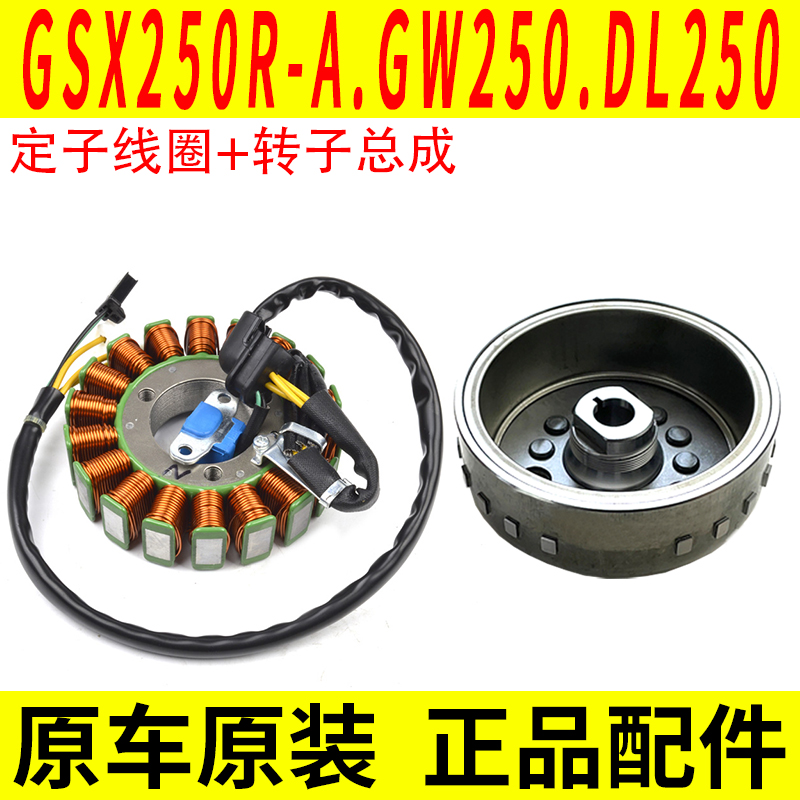Suitable for Haojue Suzuki GSX250R GW250 DL250 magneto ignition coil stator rotor assembly