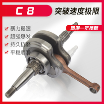 Suitable for Yamaha JYM110-2-B i8 U8 Aifa JY110F8 Lin Hai C8 shenfa crankshaft connecting rod assembly