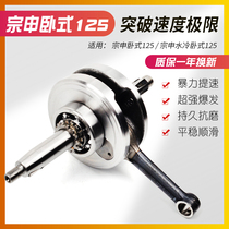 Suitable for Longxin Lifan Motorcycle Zongshen Horizontal 125 Water-cooled Engine Crankshaft Assembly Connecting Rod Crankshaft Bearing