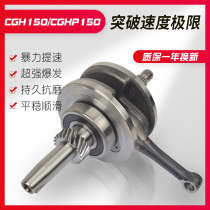 Longxin original factory overbearing track Saiyue CGH125 size bearing CGH150 crankshaft connecting rod assembly