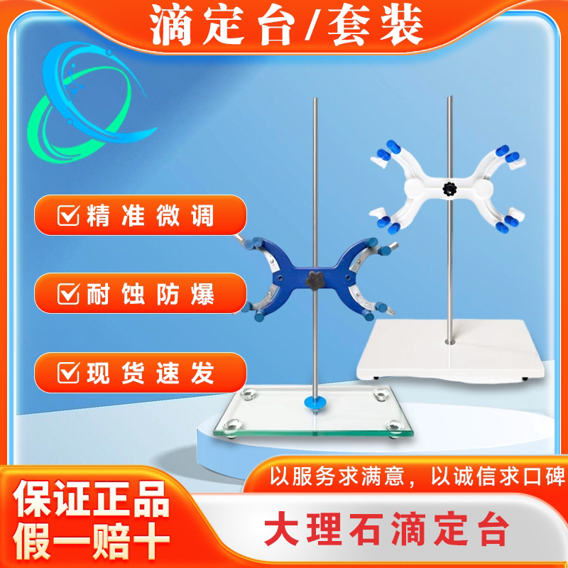 大理石滴定台塑料蝴蝶夹双向铝蝴蝶夹滴定管固定架铁架台铝合金