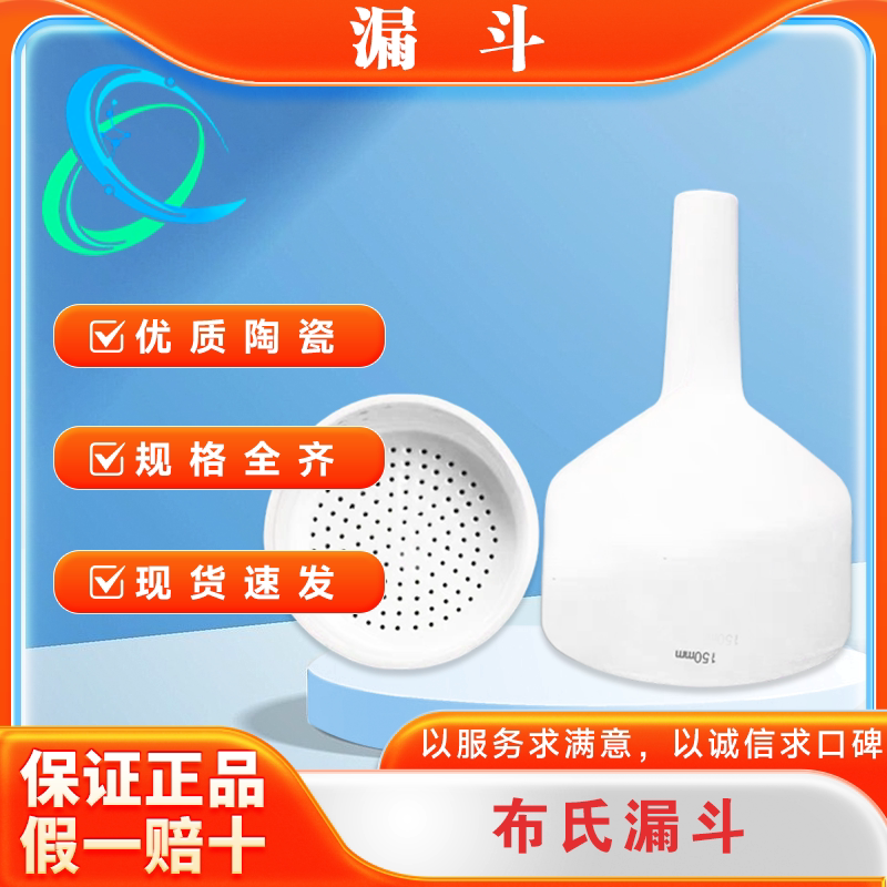 布氏漏斗抽滤过滤装置大陶瓷60-150-200-250-300mm托橡胶塞套装