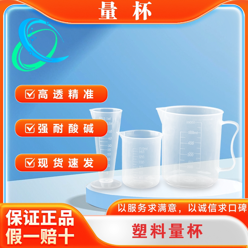 塑料量杯计量杯塑料刻度烧杯量筒50 100 250 500 1000 2000ml