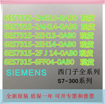 西门子CPU6ES7315-2AG10 2AH14 2FJ14 2EH13 2EH14 6FF04-0AB0