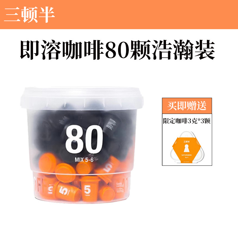 Three and a Half Meals Coffee Digital Planet 7.0 Diamond Stardust Premium Coffee Instant Black Coffee Powder in a Can 3g*80 Pieces Three and a Half Meals Coffee Digital Planet 7.0 Diamond Stardust Premium Coffee Instant Black Coffee Powder in a Can 3g*80 Pieces