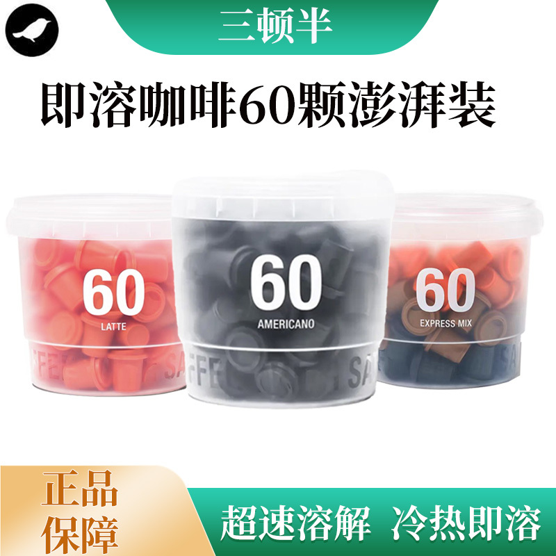 Three and a Half Premium Instant Coffee American Latte Mixed with Black Coffee 2g*60 Pieces in a Bucket