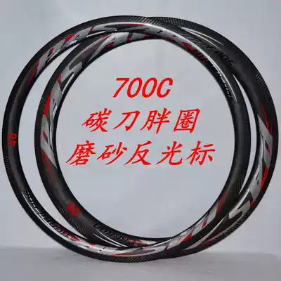 700C road car carbon knife fat ring carbon fiber rim bicycle ring 20 hole 24 hole method mouth frosted anti-cursor