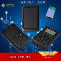 Access control attendance all-in-one machine network type DIC Ethernet black and white screen swipe card password networking system TCPIP