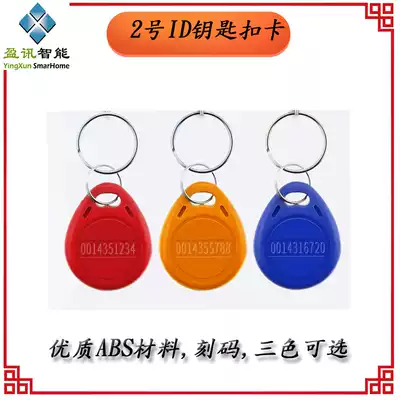 ID card key EM access control card number 2 special-shaped attendance community parking lot property induction card 125kHz